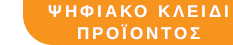 Για τα προϊόντα σε ψηφιακή μορφή, η παράδοση γίνεται σε 5 λεπτά από την παραλαβή της πληρωμής, μέσω email. Για τα προϊόντα σε ψηφιακή μορφή, η παράδοση γίνεται σε 5 λεπτά από την παραλαβή της πληρωμής, μέσω email.