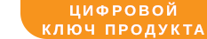 Для продуктов в цифровом формате доставка осуществляется в течение 5 минут после получения оплаты, по электронной почте. Для продуктов в цифровом формате доставка осуществляется в течение 5 минут после получения оплаты, по электронной почте.